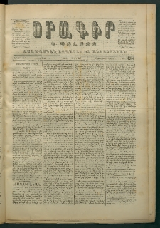 Օրագիր Կ․ Պօլսոյ, 1871, Երկրորդ տարի, թիւ 438 (Մայիս 1)