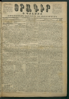 Օրագիր Կ․ Պօլսոյ, 1871, Երկրորդ տարի, թիւ 442 (Մայիս 7)