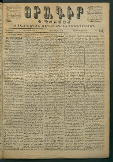 Օրագիր Կ․ Պօլսոյ, 1871, Երկրորդ տարի, թիւ 443 (Մայիս 8)