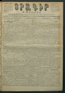 Օրագիր Կ․ Պօլսոյ, 1871, Երկրորդ տարի, թիւ 445 (Մայիս 11)