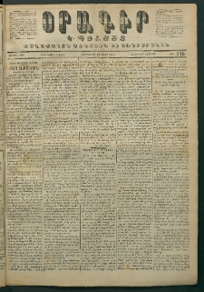 Օրագիր Կ․ Պօլսոյ, 1871, Երկրորդ տարի, թիւ 446 (Մայիս 12)