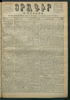 Օրագիր Կ․ Պօլսոյ, 1871, Երկրորդ տարի, թիւ 447 (Մայիս 13)