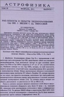 PMS-объекты в области звездообразования Cep OB3. Звезды с Hα эмиссией