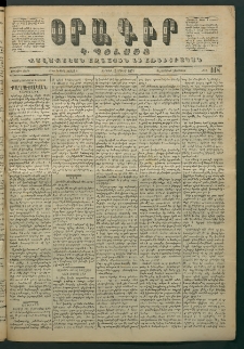 Օրագիր Կ․ Պօլսոյ, 1871, Երկրորդ տարի, թիւ 448 (Մայիս 14)