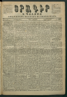 Օրագիր Կ․ Պօլսոյ, 1871, Երկրորդ տարի, թիւ 449 (Մայիս 15)