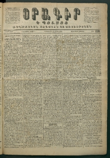 Օրագիր Կ․ Պօլսոյ, 1871, Երկրորդ տարի, թիւ 450 (Մայիս 17)