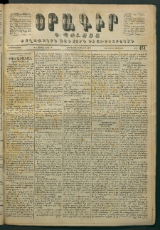 Օրագիր Կ․ Պօլսոյ, 1871, Երկրորդ տարի, թիւ 451 (Մայիս 18)