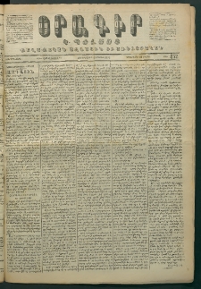 Օրագիր Կ․ Պօլսոյ, 1871, Երկրորդ տարի, թիւ 452 (Մայիս 19)