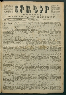 Օրագիր Կ․ Պօլսոյ, 1871, Երկրորդ տարի, թիւ 453 (Մայիս 20)