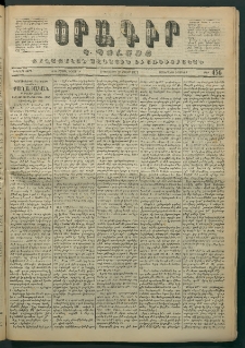 Օրագիր Կ․ Պօլսոյ, 1871, Երկրորդ տարի, թիւ 456 (Մայիս 24)