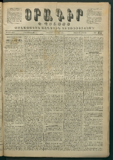 Օրագիր Կ․ Պօլսոյ, 1871, Երկրորդ տարի, թիւ 457 (Մայիս 25)