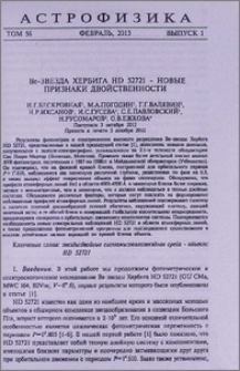 Be звезда Хербига HD 52721-новые признаки двойственности
