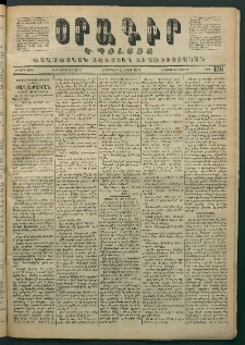 Օրագիր Կ․ Պօլսոյ, 1871, Երկրորդ տարի, թիւ 458 (Մայիս 26)