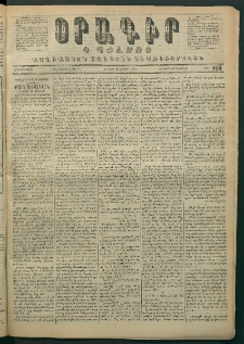 Օրագիր Կ․ Պօլսոյ, 1871, Երկրորդ տարի, թիւ 460 (Մայիս 28)