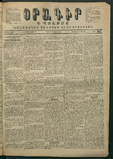 Օրագիր Կ․ Պօլսոյ, 1871, Երկրորդ տարի, թիւ 461 (Մայիս 29)