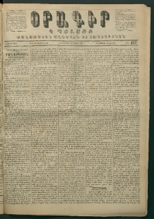 Օրագիր Կ․ Պօլսոյ, 1871, Երկրորդ տարի, թիւ 462 (Մայիս 31)