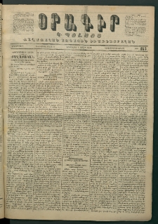 Օրագիր Կ․ Պօլսոյ, 1871, Երկրորդ տարի, թիւ 463 (Յունիս 1)
