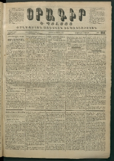 Օրագիր Կ․ Պօլսոյ, 1871, Երկրորդ տարի, թիւ 466 (Յունիս 4)