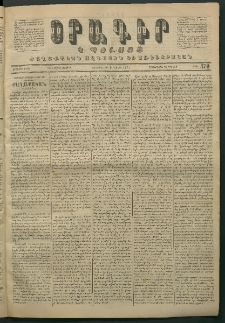 Օրագիր Կ․ Պօլսոյ, 1871, Երկրորդ տարի, թիւ 470 (Յունիս 9)