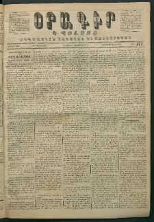 Օրագիր Կ․ Պօլսոյ, 1871, Երկրորդ տարի, թիւ 471 (Յունիս 10)