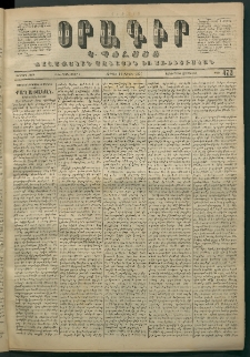 Օրագիր Կ․ Պօլսոյ, 1871, Երկրորդ տարի, թիւ 472 (Յունիս 11)
