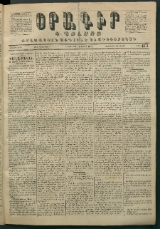 Օրագիր Կ․ Պօլսոյ, 1871, Երկրորդ տարի, թիւ 473 (Յունիս 14)