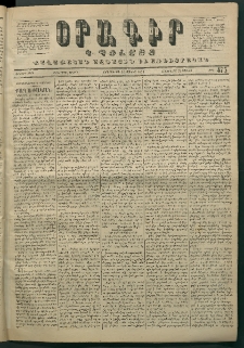 Օրագիր Կ․ Պօլսոյ, 1871, Երկրորդ տարի, թիւ 475 (Յունիս 16)