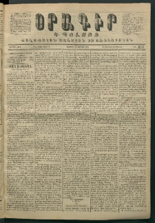 Օրագիր Կ․ Պօլսոյ, 1871, Երկրորդ տարի, թիւ 477 (Յունիս 18)