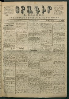 Օրագիր Կ․ Պօլսոյ, 1871, Երկրորդ տարի, թիւ 478 (Յունիս 19)