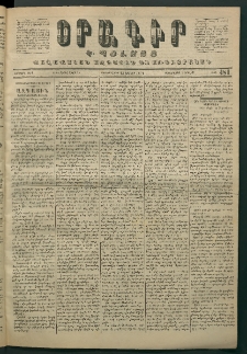 Օրագիր Կ․ Պօլսոյ, 1871, Երկրորդ տարի, թիւ 481 (Յունիս 23)