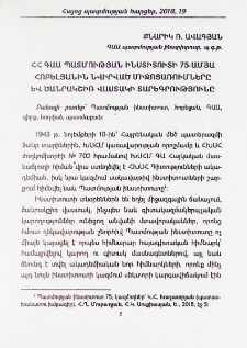 ՀՀ ԳԱԱ Պատմության ինստիտուտի 75-ամյա հոբելյանին նվիրված միջոցառումները և ծանրակշիռ վաստակի տարեգրությունը