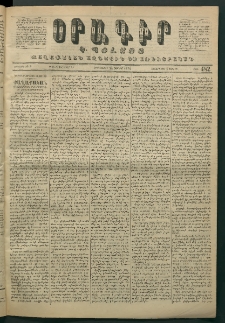 Օրագիր Կ․ Պօլսոյ, 1871, Երկրորդ տարի, թիւ 482 (Յունիս 24)