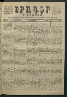 Օրագիր Կ․ Պօլսոյ, 1871, Երկրորդ տարի, թիւ 483 (Յունիս 25)