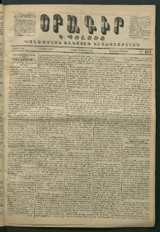 Օրագիր Կ․ Պօլսոյ, 1871, Երկրորդ տարի, թիւ 484 (Յունիս 26)