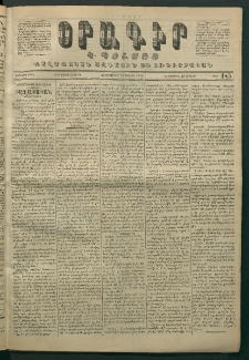 Օրագիր Կ․ Պօլսոյ, 1871, Երկրորդ տարի, թիւ 485 (Յունիս 28)