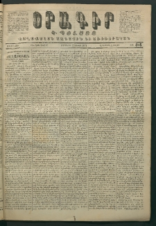 Օրագիր Կ․ Պօլսոյ, 1871, Երկրորդ տարի, թիւ 486 (Յունիս 29)