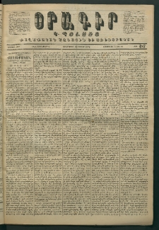 Օրագիր Կ․ Պօլսոյ, 1871, Երկրորդ տարի, թիւ 487 (Յունիս 30)