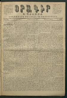 Օրագիր Կ․ Պօլսոյ, 1871, Երկրորդ տարի, թիւ 488 (Յուլիս 1)