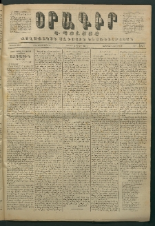 Օրագիր Կ․ Պօլսոյ, 1871, Երկրորդ տարի, թիւ 489 (Յուլիս 2)
