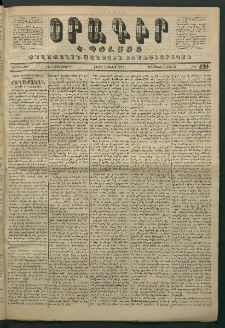 Օրագիր Կ․ Պօլսոյ, 1871, Երկրորդ տարի, թիւ 490 (Յուլիս 3)