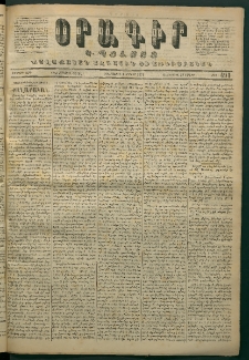 Օրագիր Կ․ Պօլսոյ, 1871, Երկրորդ տարի, թիւ 491 (Յուլիս 6)