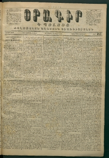Օրագիր Կ․ Պօլսոյ, 1871, Երկրորդ տարի, թիւ 493 (Յուլիս 8)