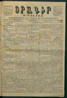 Օրագիր Կ․ Պօլսոյ, 1871, Երկրորդ տարի, թիւ 494 (Յուլիս 9)
