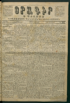 Օրագիր Կ․ Պօլսոյ, 1871, Երկրորդ տարի, թիւ 495 (Յուլիս 10)