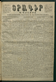 Օրագիր Կ․ Պօլսոյ, 1871, Երկրորդ տարի, թիւ 496 (Յուլիս 12)
