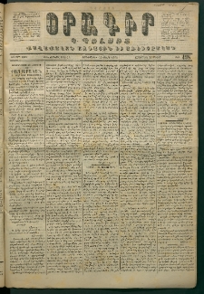 Օրագիր Կ․ Պօլսոյ, 1871, Երկրորդ տարի, թիւ 498 (Յուլիս 14)
