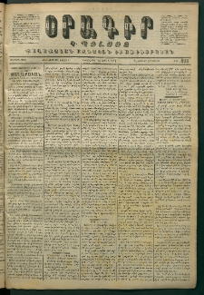 Օրագիր Կ․ Պօլսոյ, 1871, Երկրորդ տարի, թիւ 499 (Յուլիս 15)