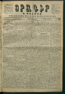 Օրագիր Կ․ Պօլսոյ, 1871, Երկրորդ տարի, թիւ 500 (Յուլիս 16)