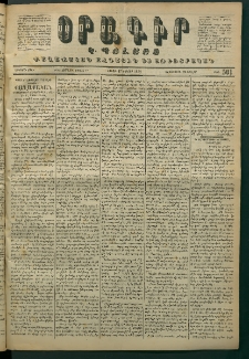 Օրագիր Կ․ Պօլսոյ, 1871, Երկրորդ տարի, թիւ 501 (Յուլիս 17)