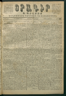 Օրագիր Կ․ Պօլսոյ, 1871, Երկրորդ տարի, թիւ 502 (Յուլիս 19)